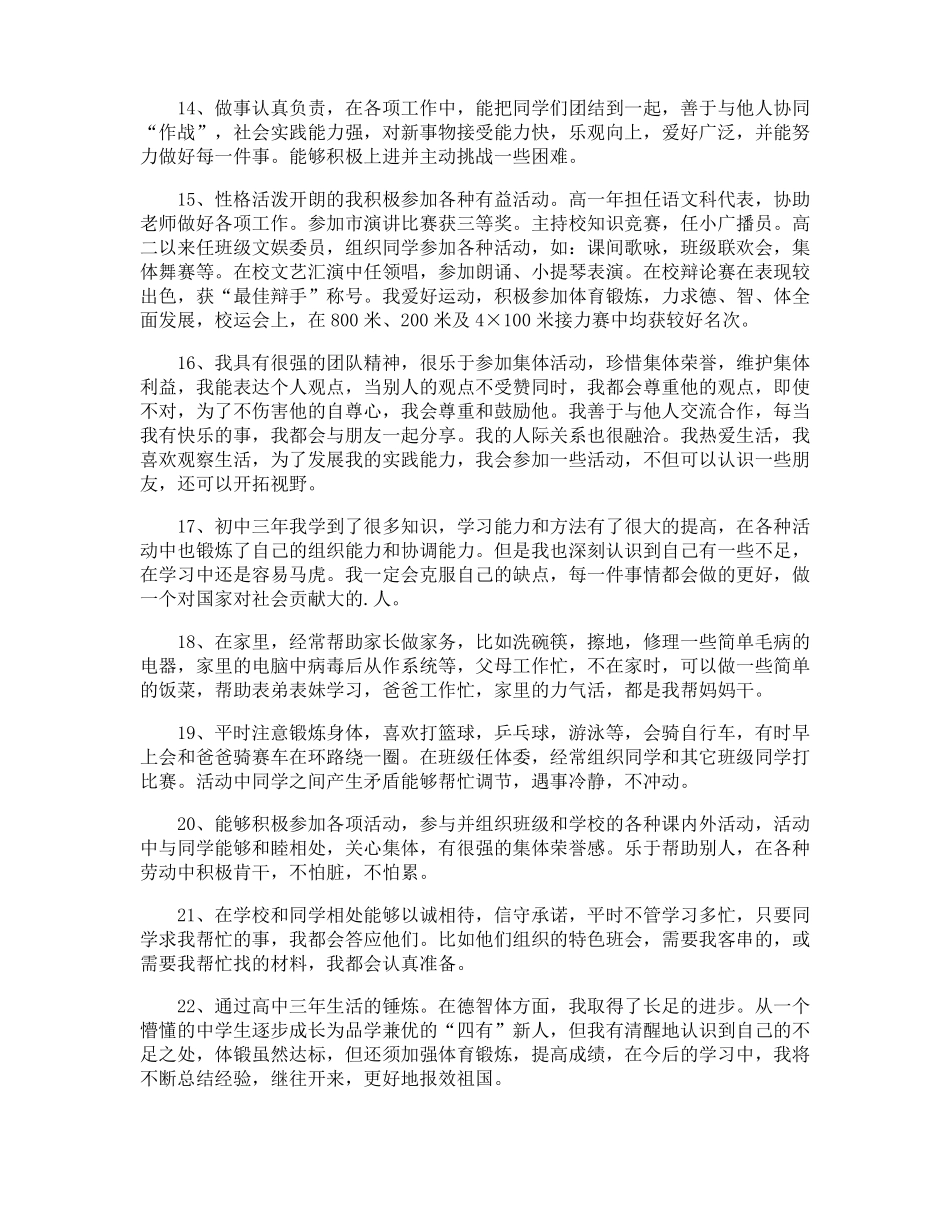 高中生综合素质自我评价_第3页