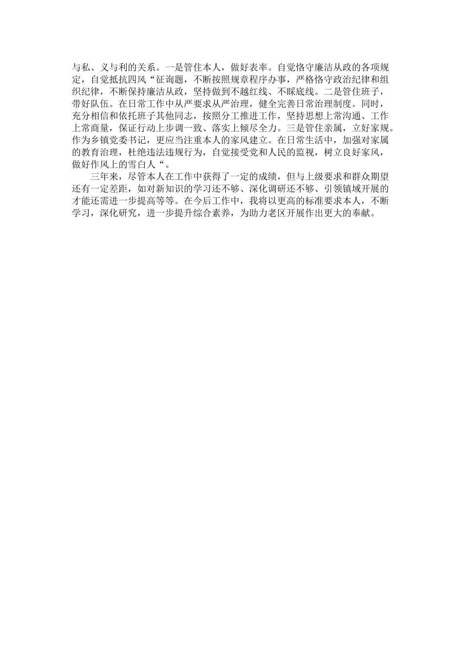 书记三年思想工作总结党委)_第2页