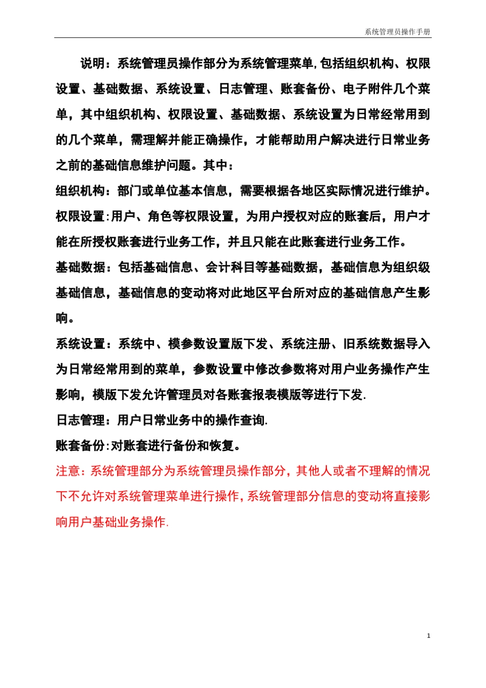 系统管理员操作手册_第3页
