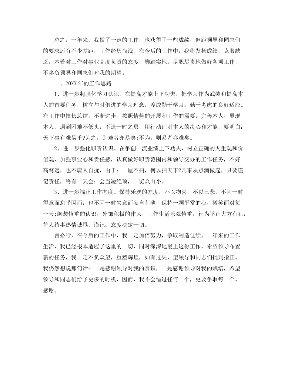 办公室工作参考总结办公室后勤部个人工作参考总结_第2页