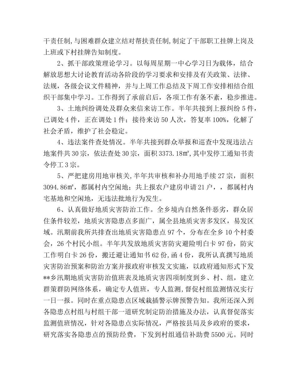 国土所2020年半年四项制度工作总结 _第2页