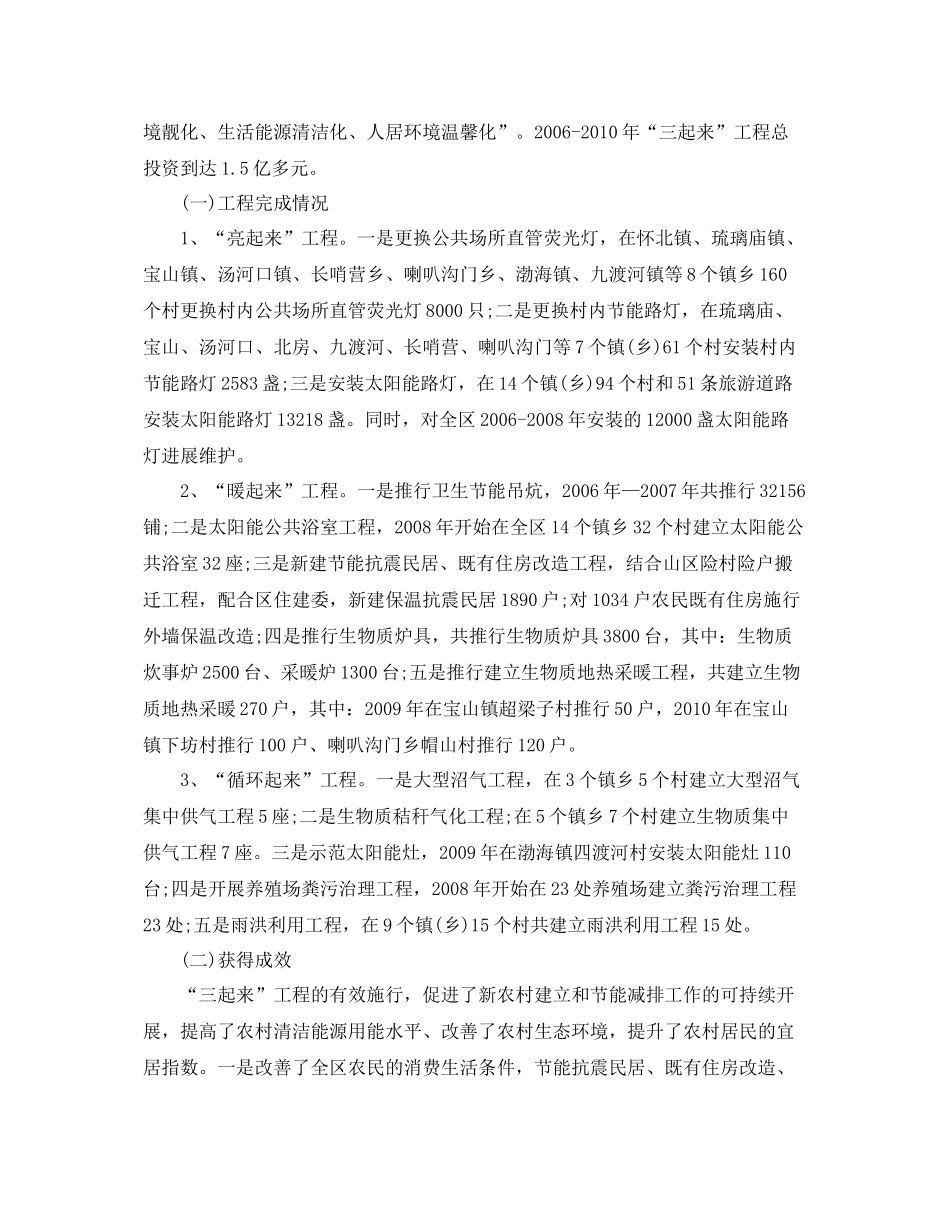 办公室工作参考总结新农村建设办公室工作参考总结_第2页