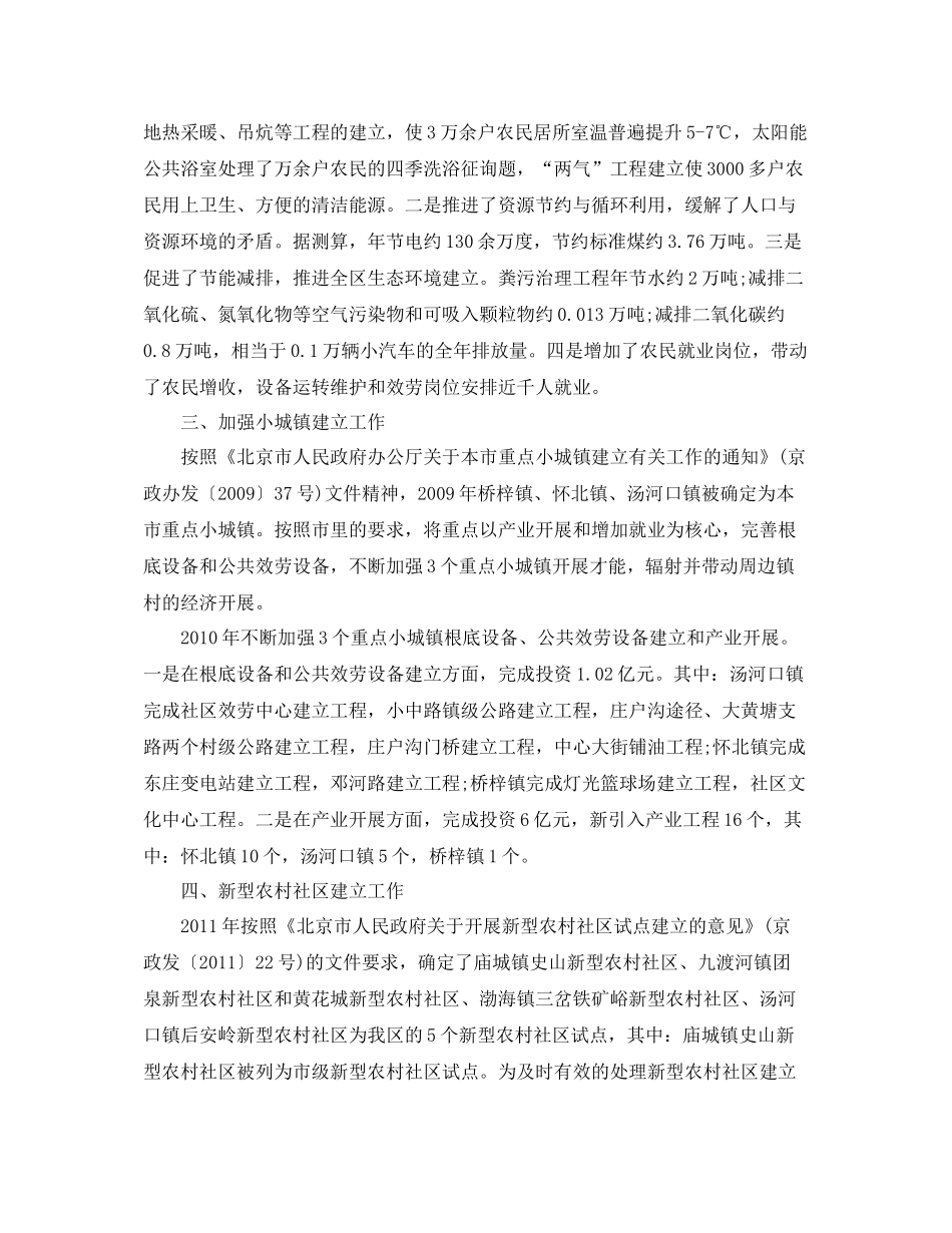 办公室工作参考总结新农村建设办公室工作参考总结_第3页