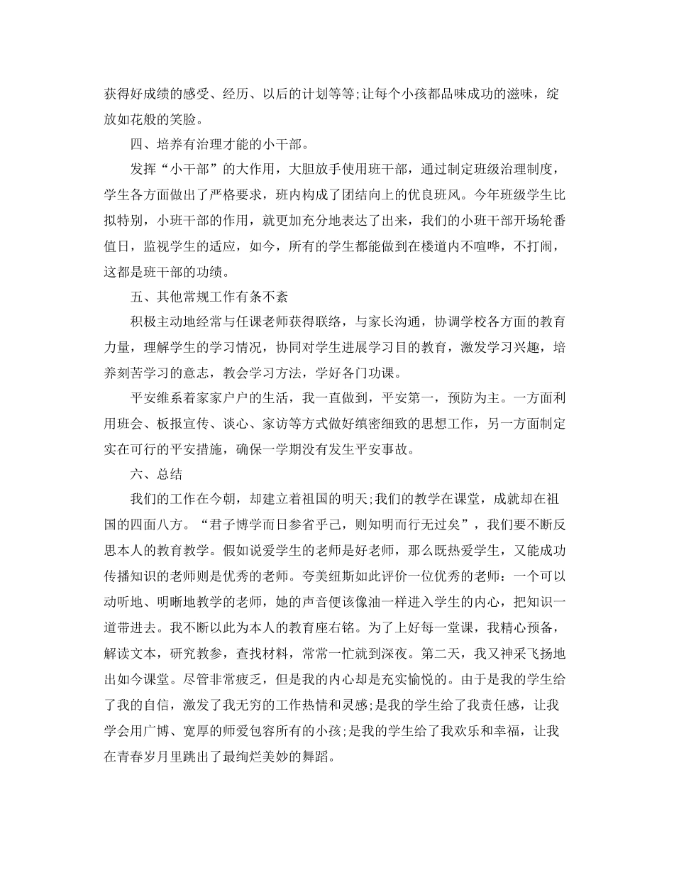 高中班主任德育工作参考总结范文（通用）_第2页