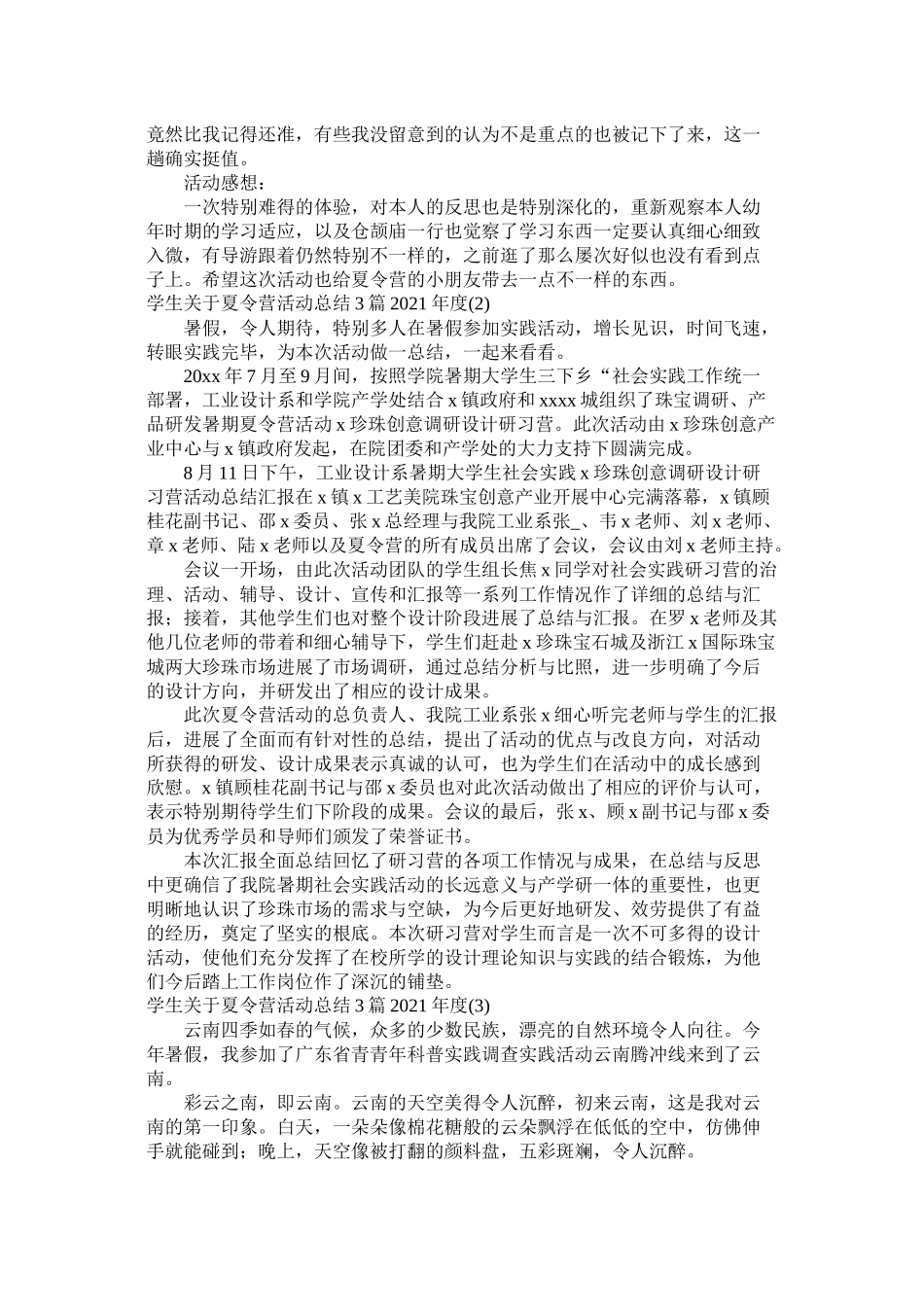 学生关于夏令营活动总结3篇年度_第2页