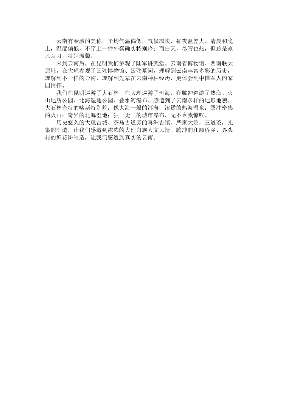 学生关于夏令营活动总结3篇年度_第3页