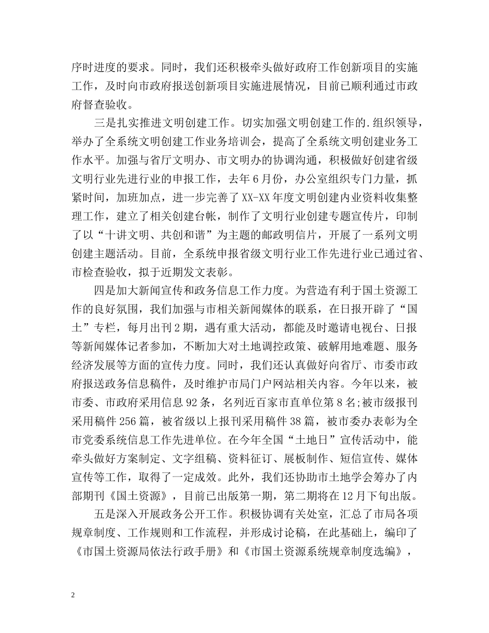 国土局办公室的工作总结 _第2页