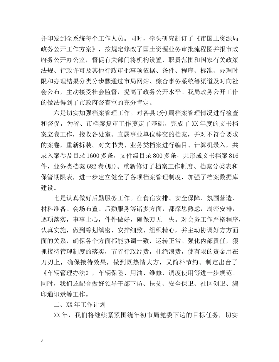 国土局办公室的工作总结 _第3页