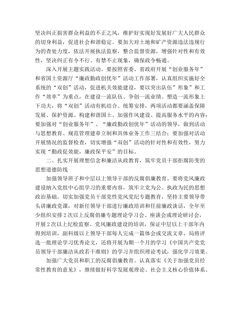 国土局党风廉政建设工作计划 _第2页