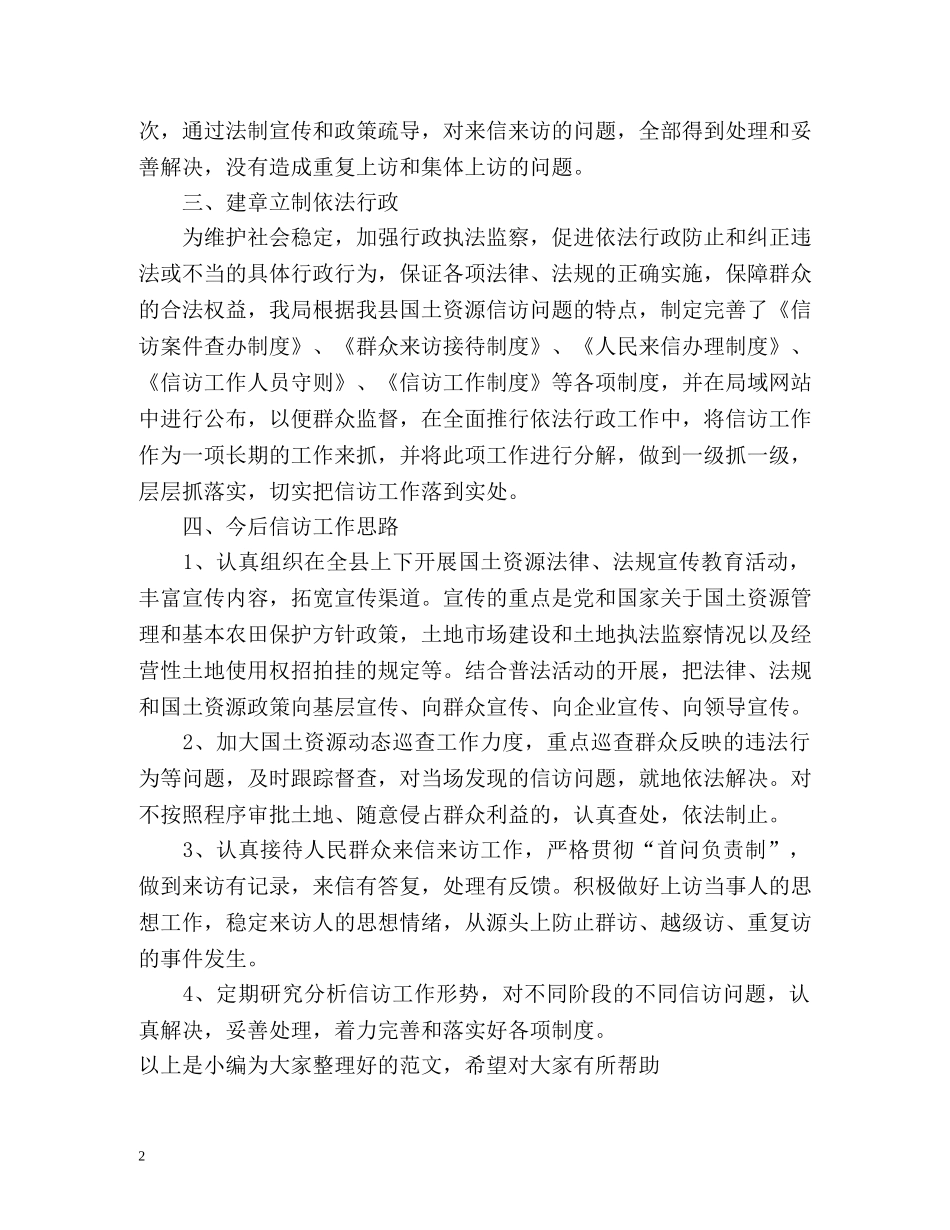 国土局的信访工作总结 _第2页