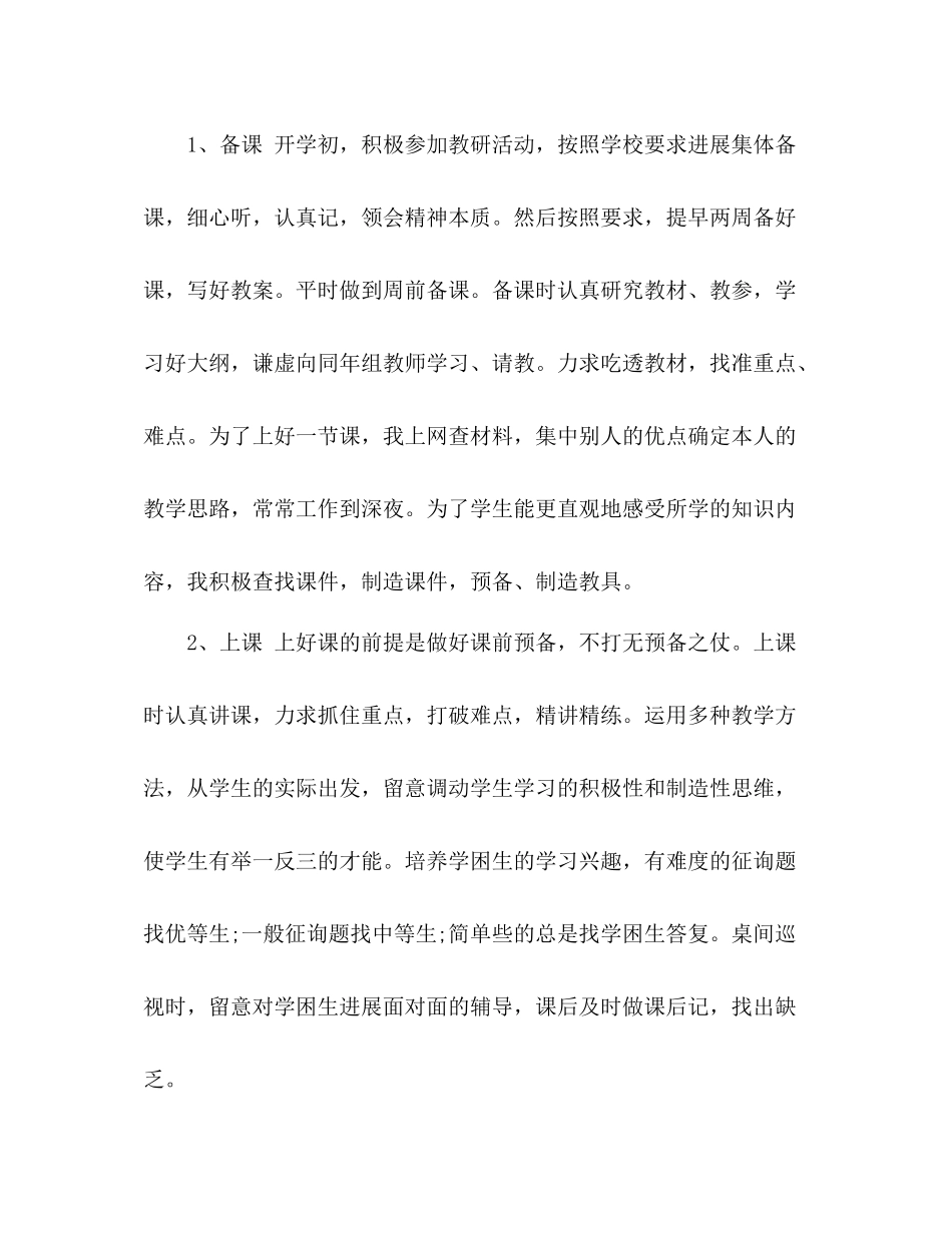 2021年9月小学数学教师工作参考总结范文_第2页