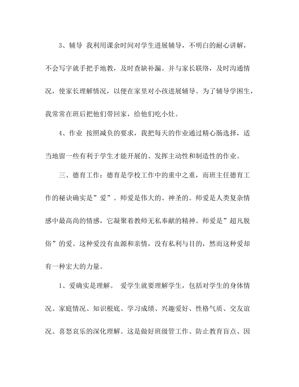 2021年9月小学数学教师工作参考总结范文_第3页