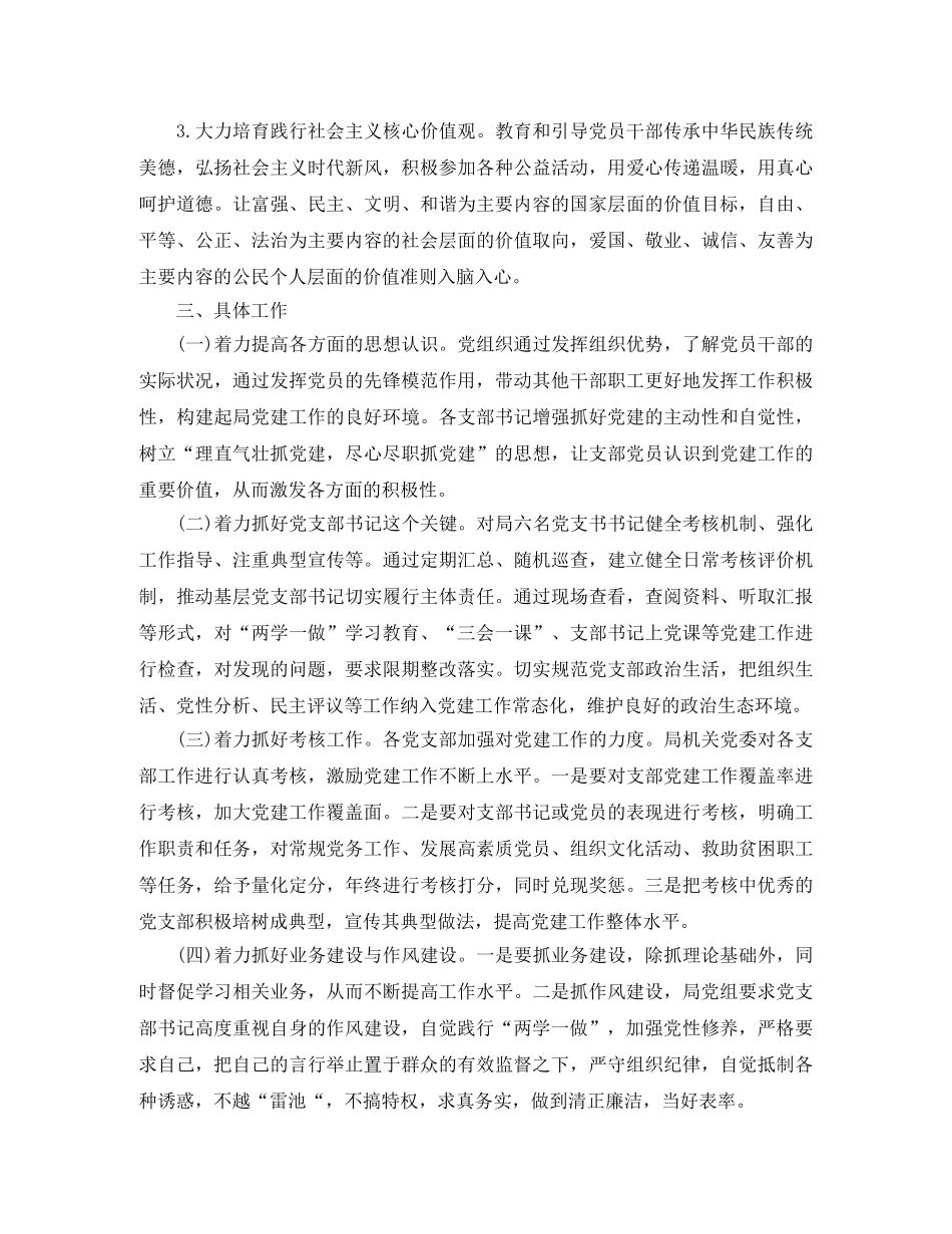 国土局党建个人工作计划 _第2页