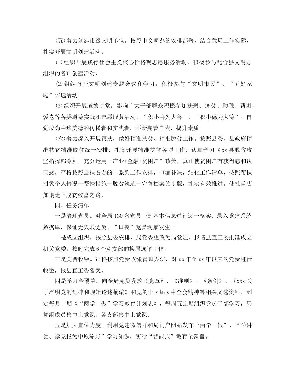 国土局党建个人工作计划 _第3页