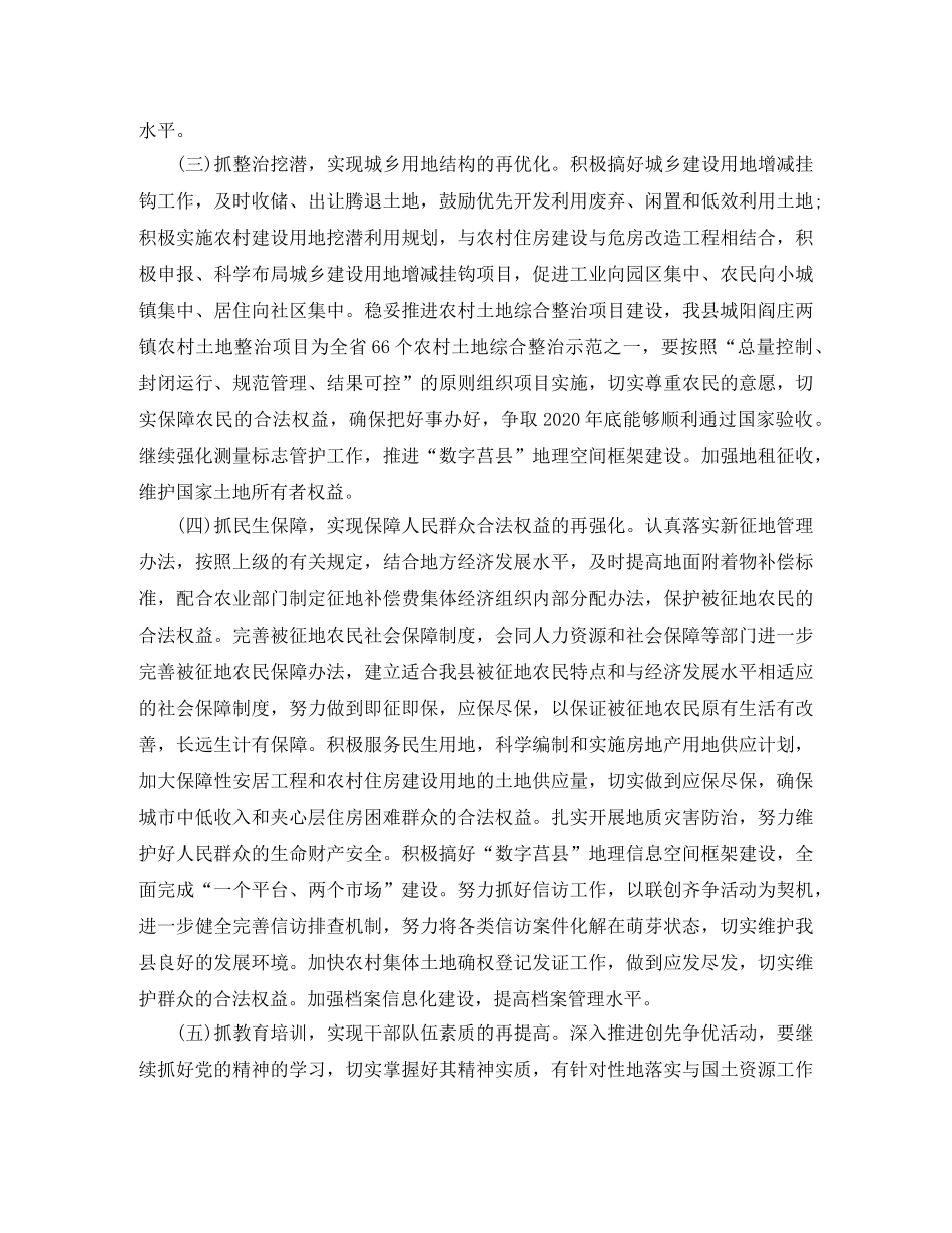 国土局办公室工作总结 _第2页