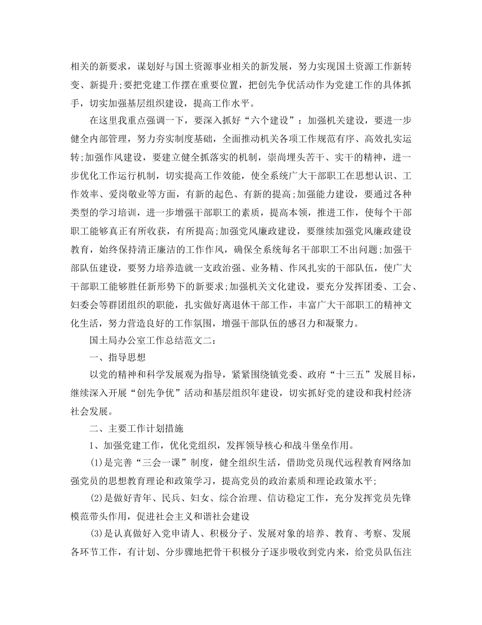 国土局办公室工作总结 _第3页