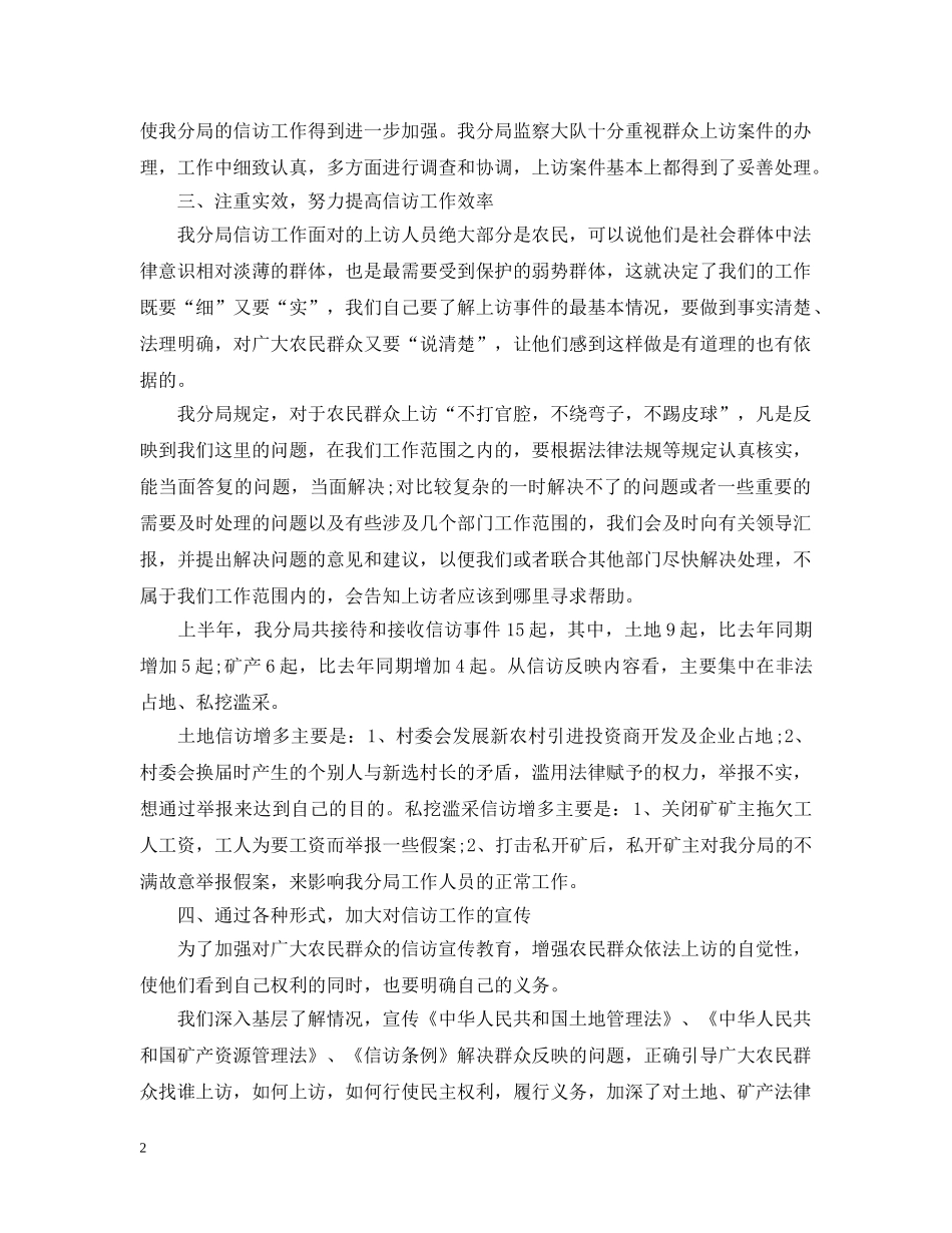 国土局信访年终工作总结 _第2页