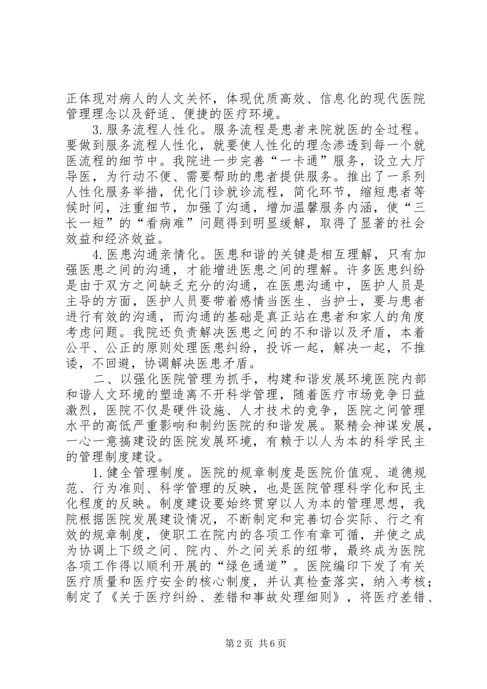 学校专业建设情况汇报_第2页