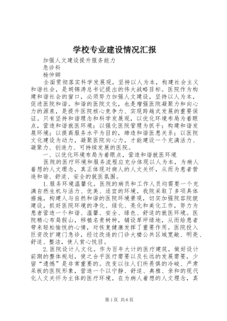 学校专业建设情况汇报