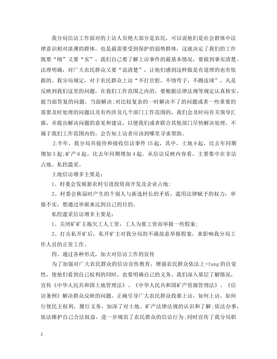 国土局信访工作总结推荐 _第2页