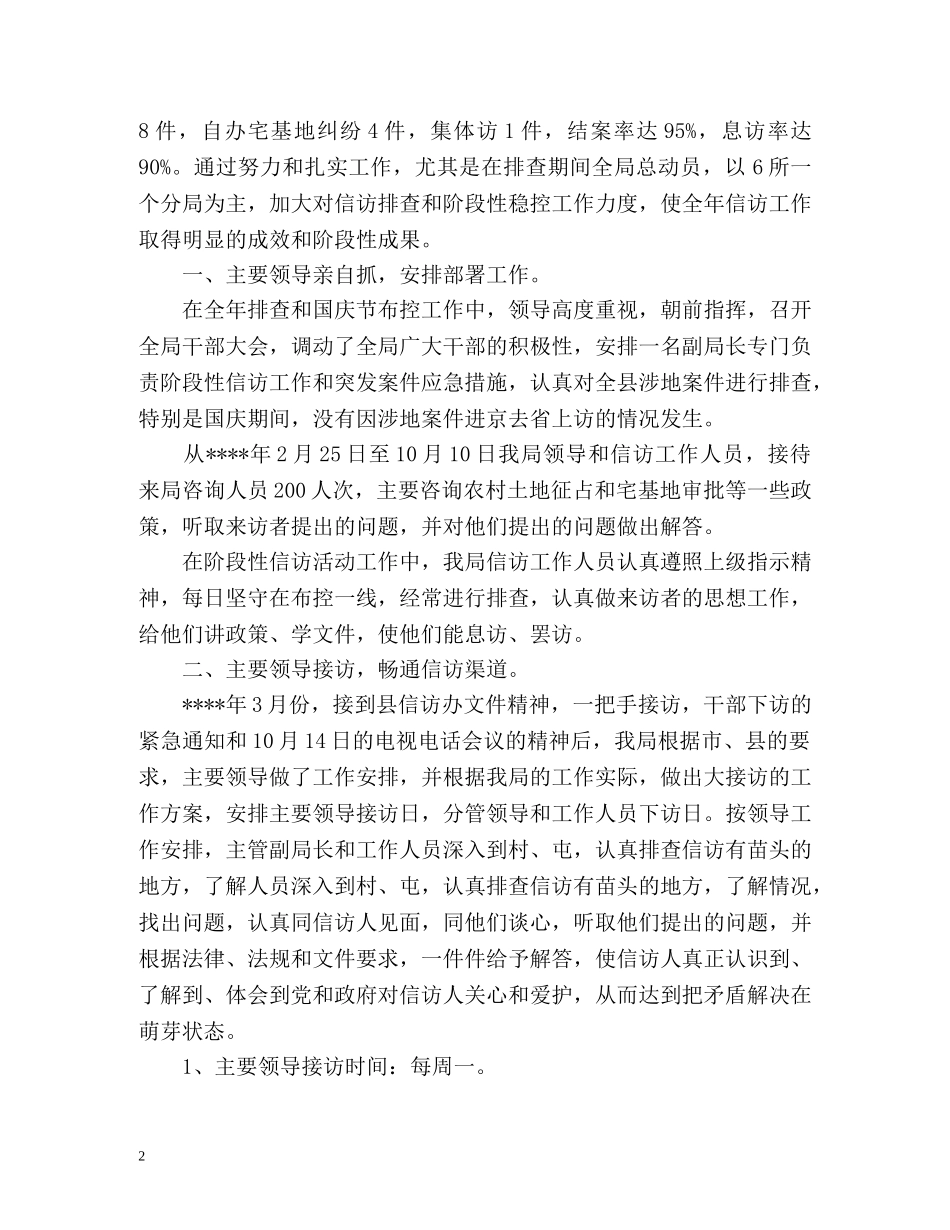 国土局信访工作总结 _第2页