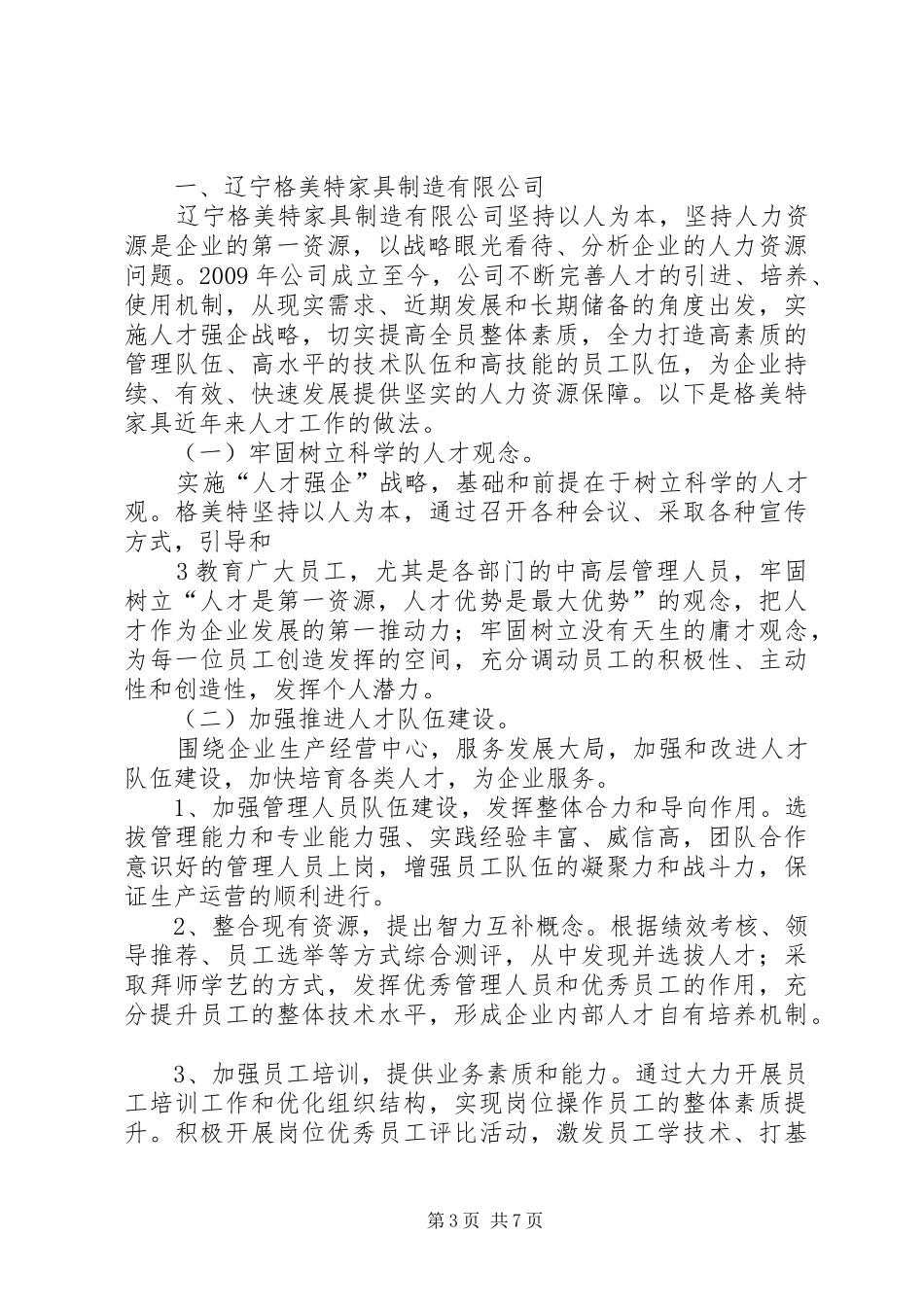 学校与产业集群对接调研报告_第3页