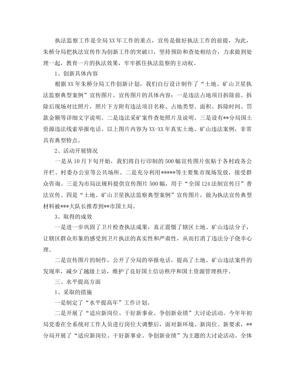 国土局2020年度个人工作总结范文 _第2页