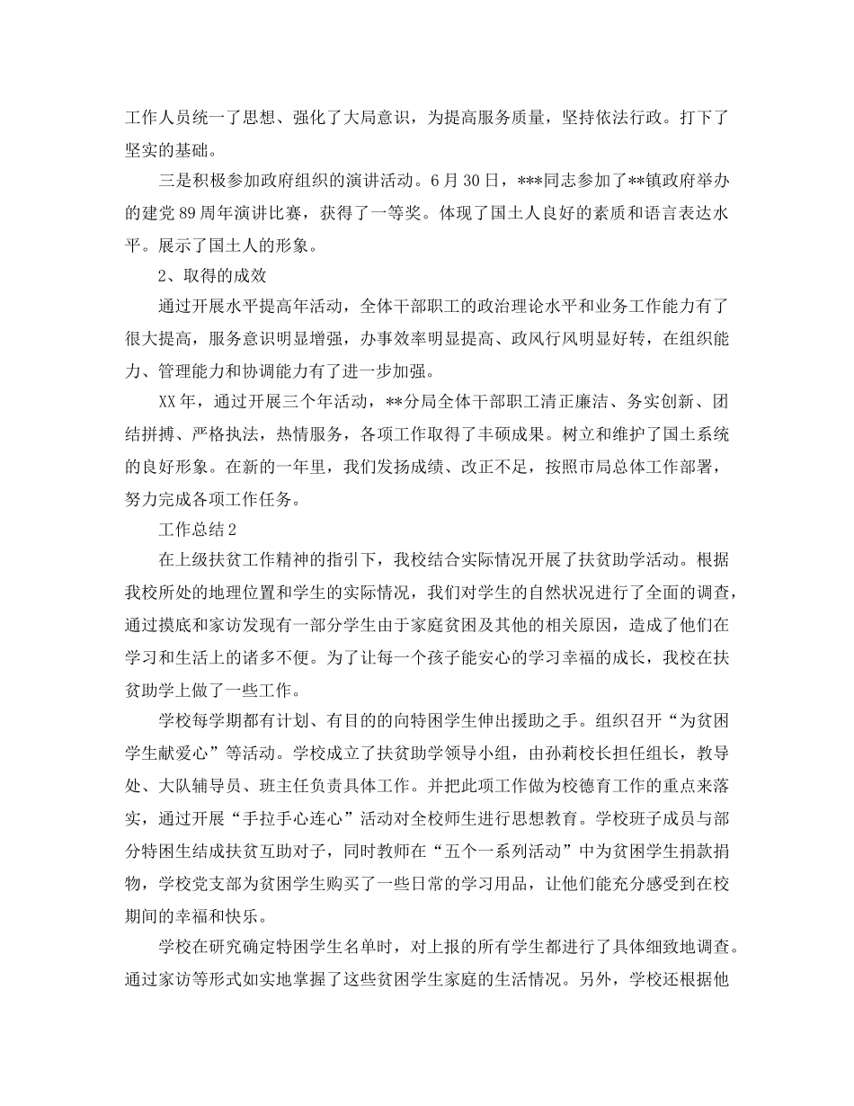 国土局2020年度个人工作总结范文 _第3页