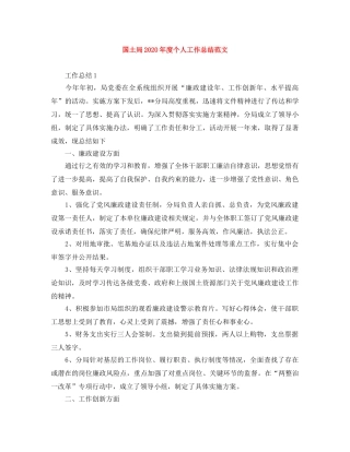 国土局2020年度个人工作总结范文 