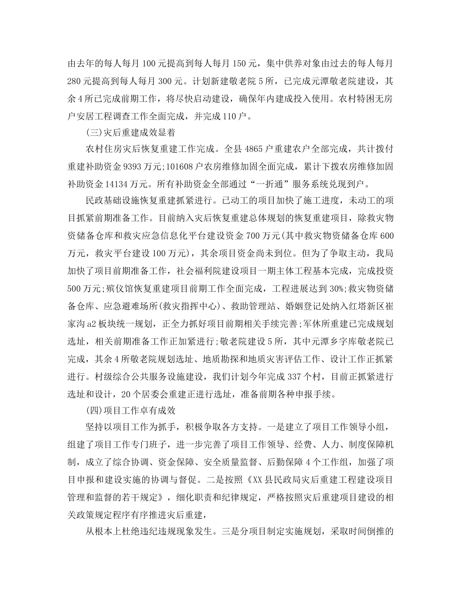 国土局上半年工作总结范文 _第2页