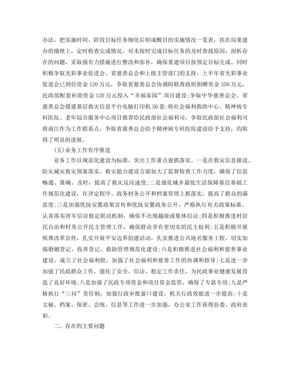 国土局上半年工作总结范文 _第3页