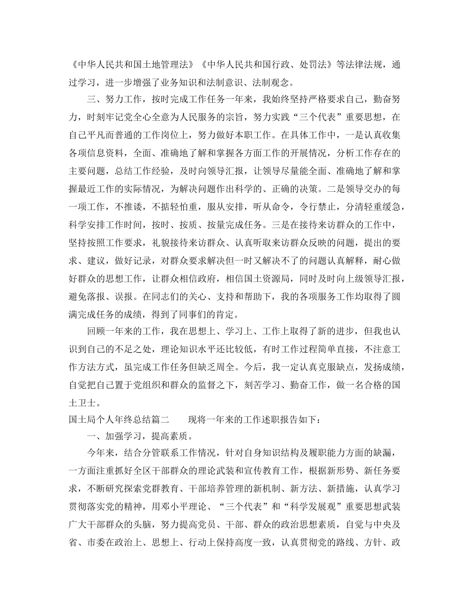 国土局个人年终总结 _第2页