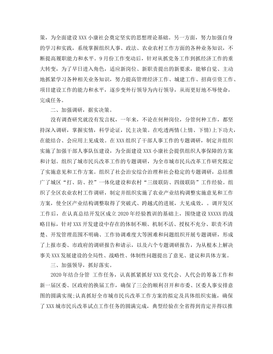 国土局个人年终总结 _第3页