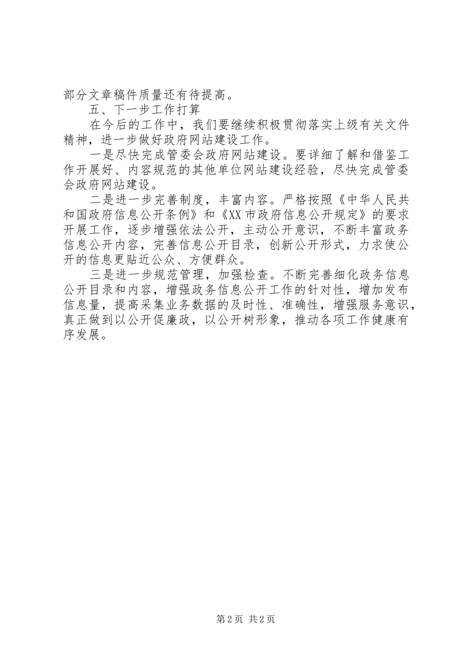 学校三重一大自查报告_第2页