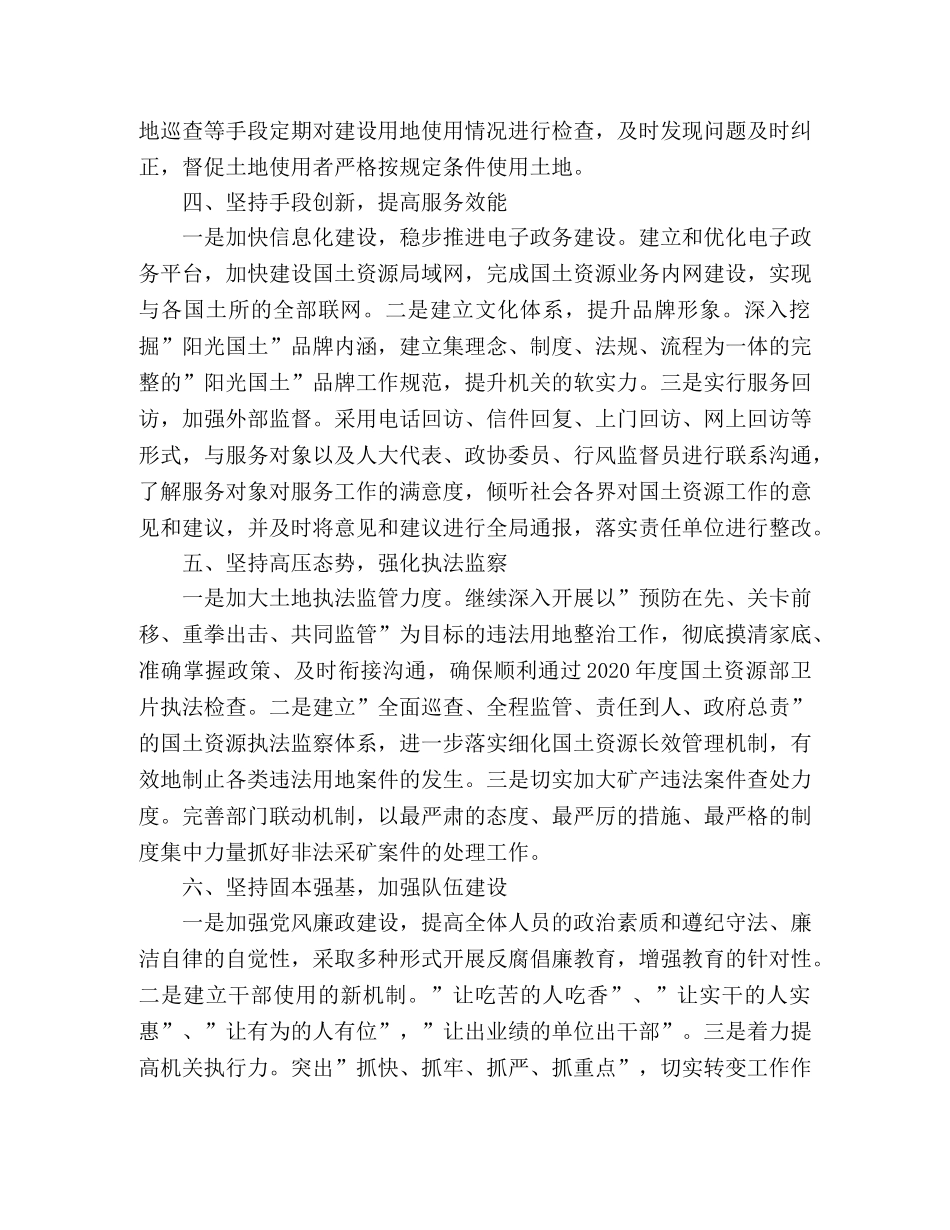国土局2020年工作计划 _第2页
