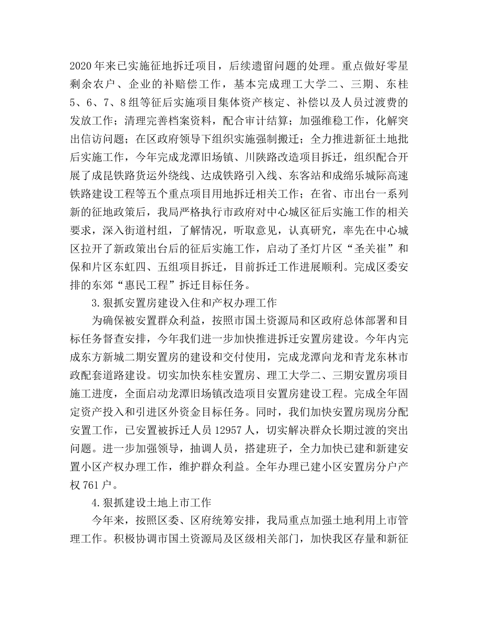 国土局2020年工作总结与2020年工作思路 _第2页