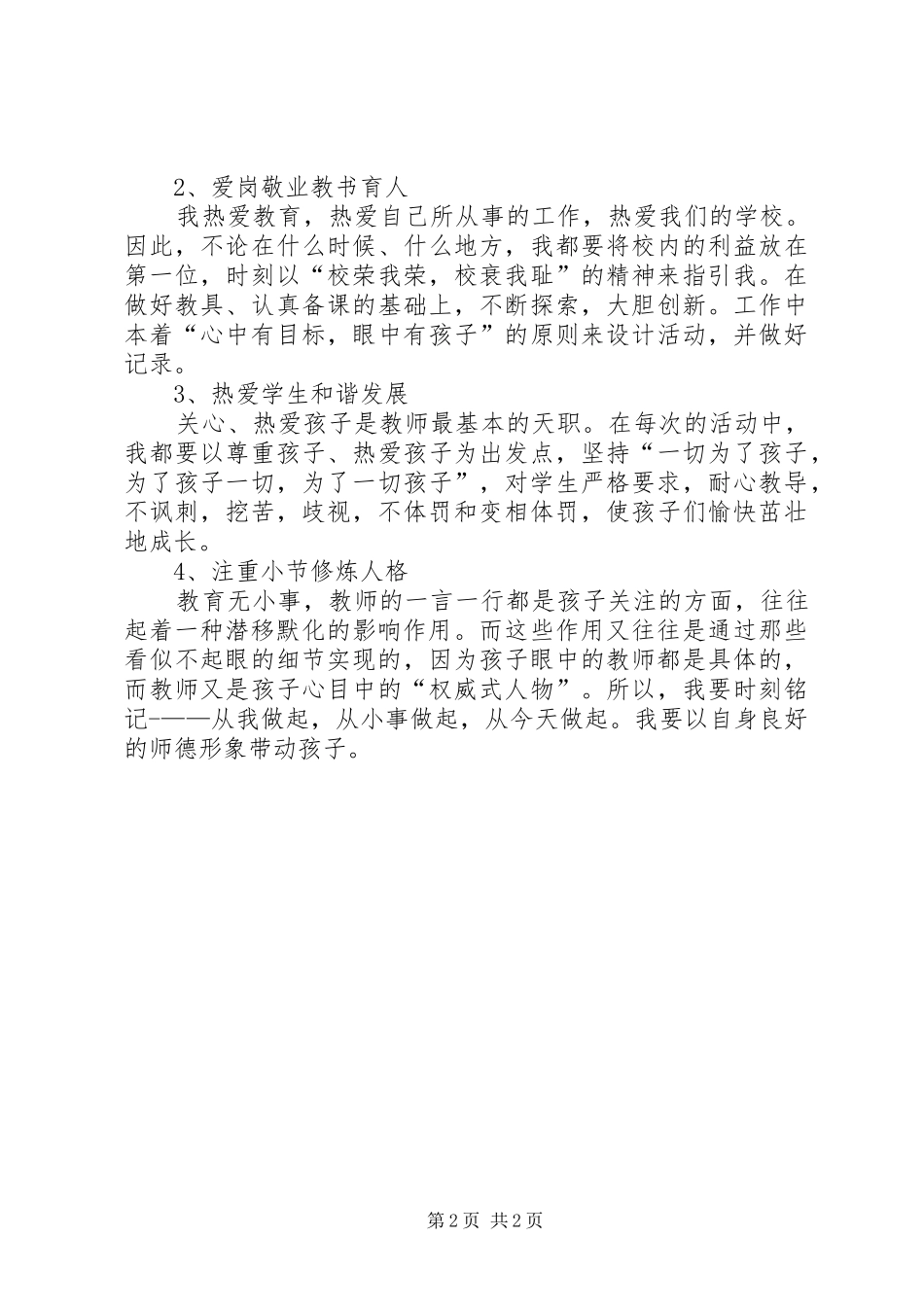 学校三治三提工作汇报_第2页