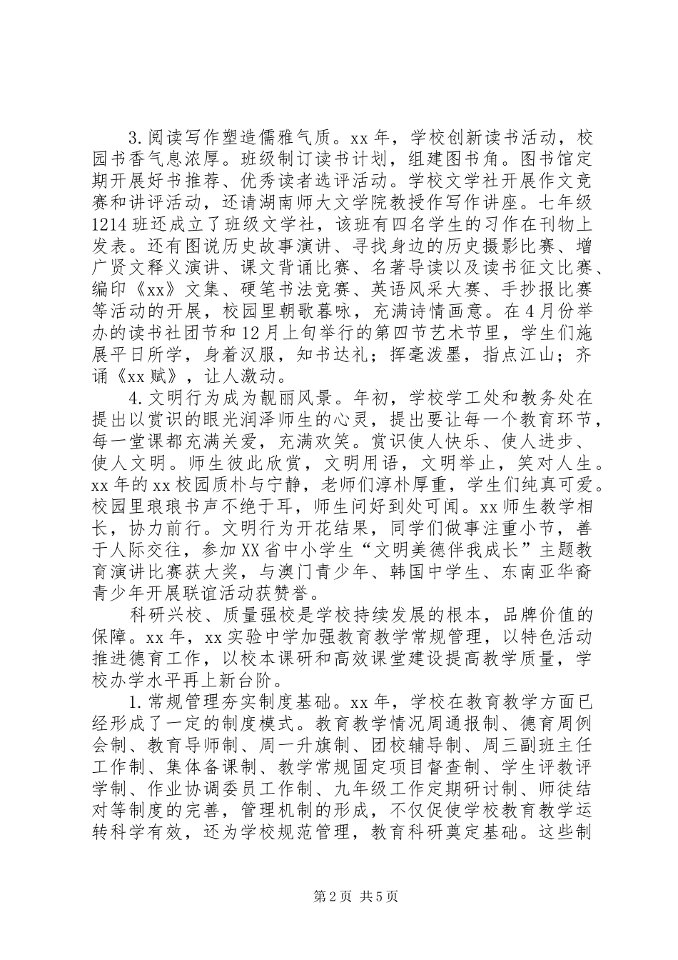 学校三园建设汇报材料_第2页