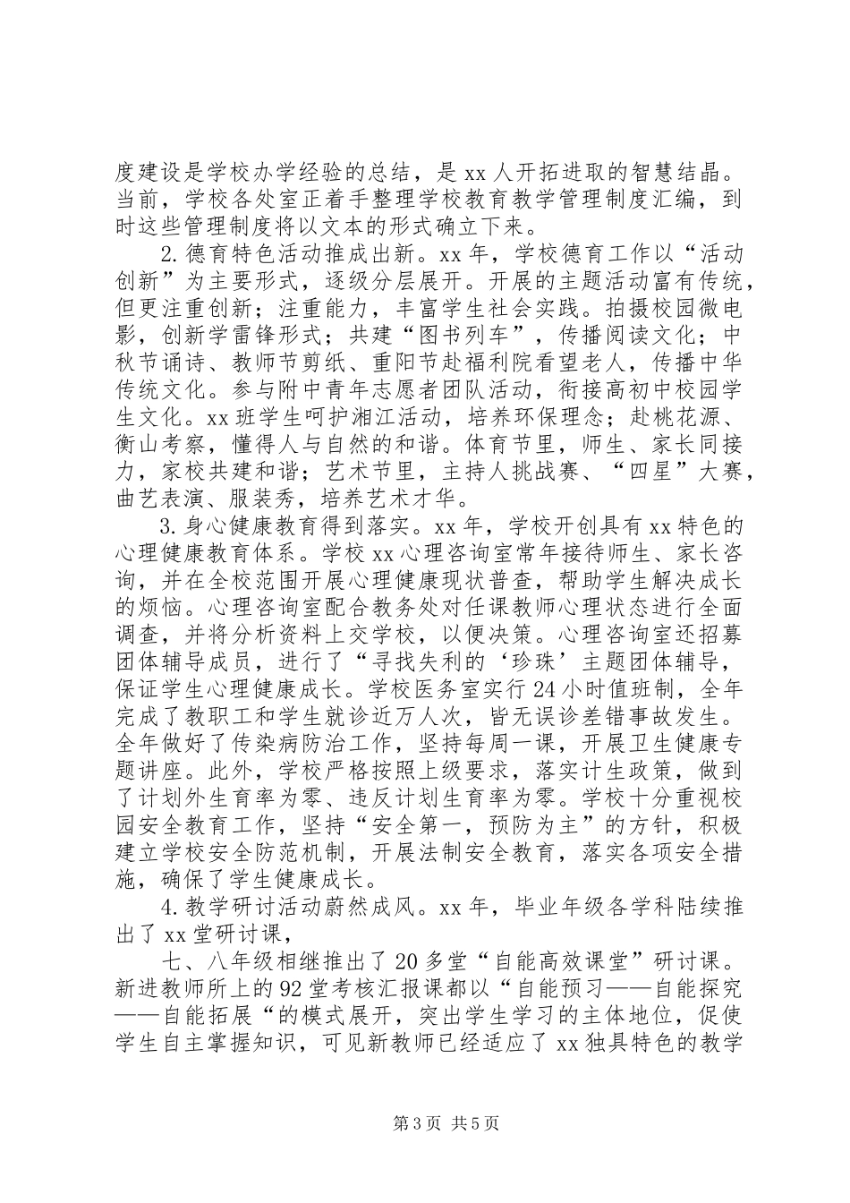 学校三园建设汇报材料_第3页