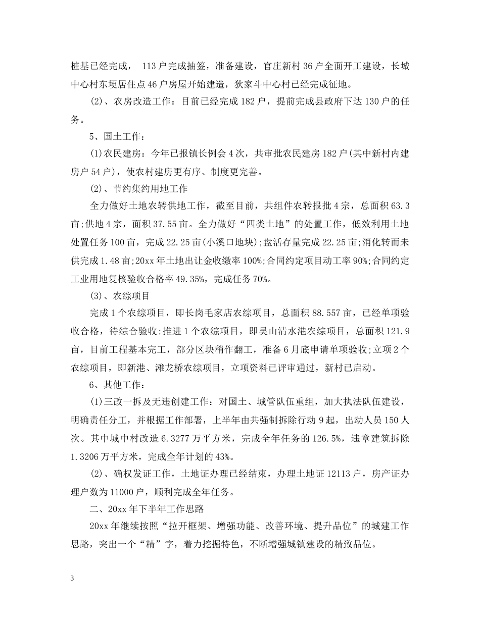 国土城建规划上半年工作总结范文 _第3页