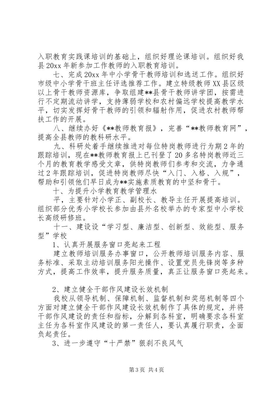 学校三提升活动对标定位的报告范文_第3页