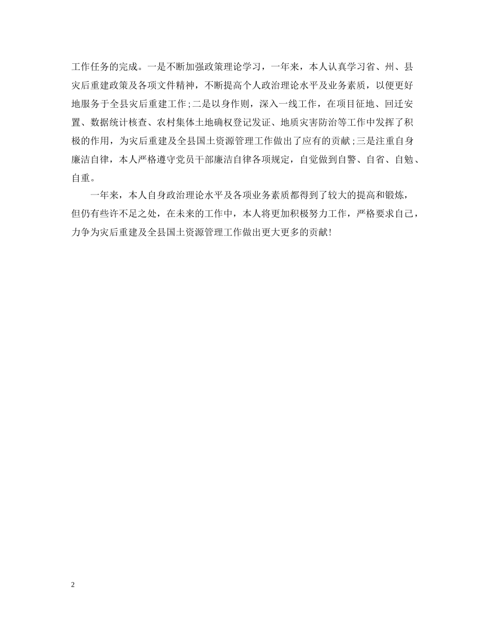 国土公务员年度自我总结 _第2页