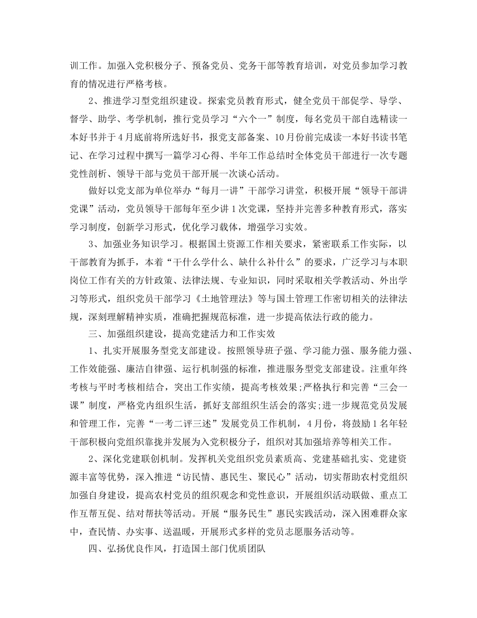 国土局2020年党建个人工作思路 _第2页