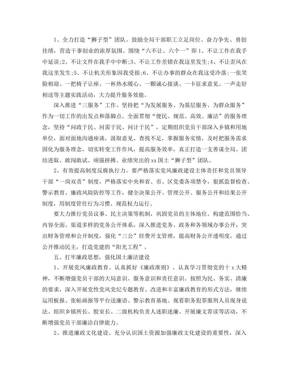 国土局2020年党建个人工作思路 _第3页