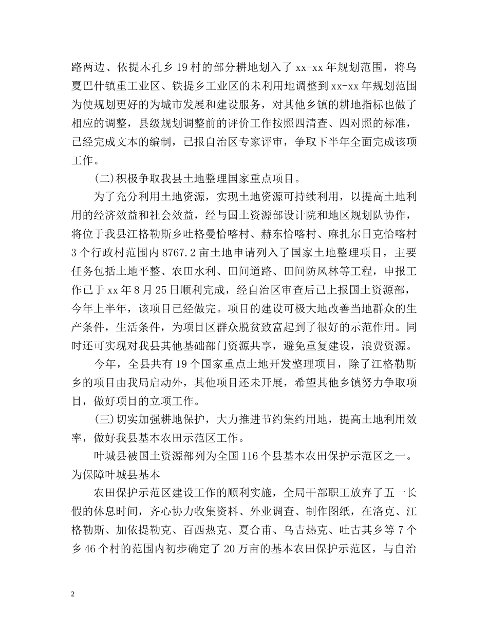 国土个人工作总结 _第2页