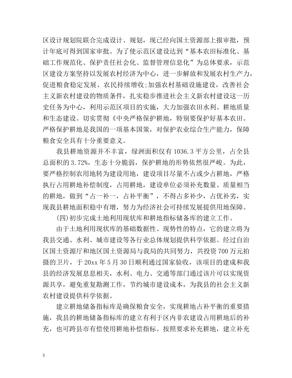 国土个人工作总结 _第3页