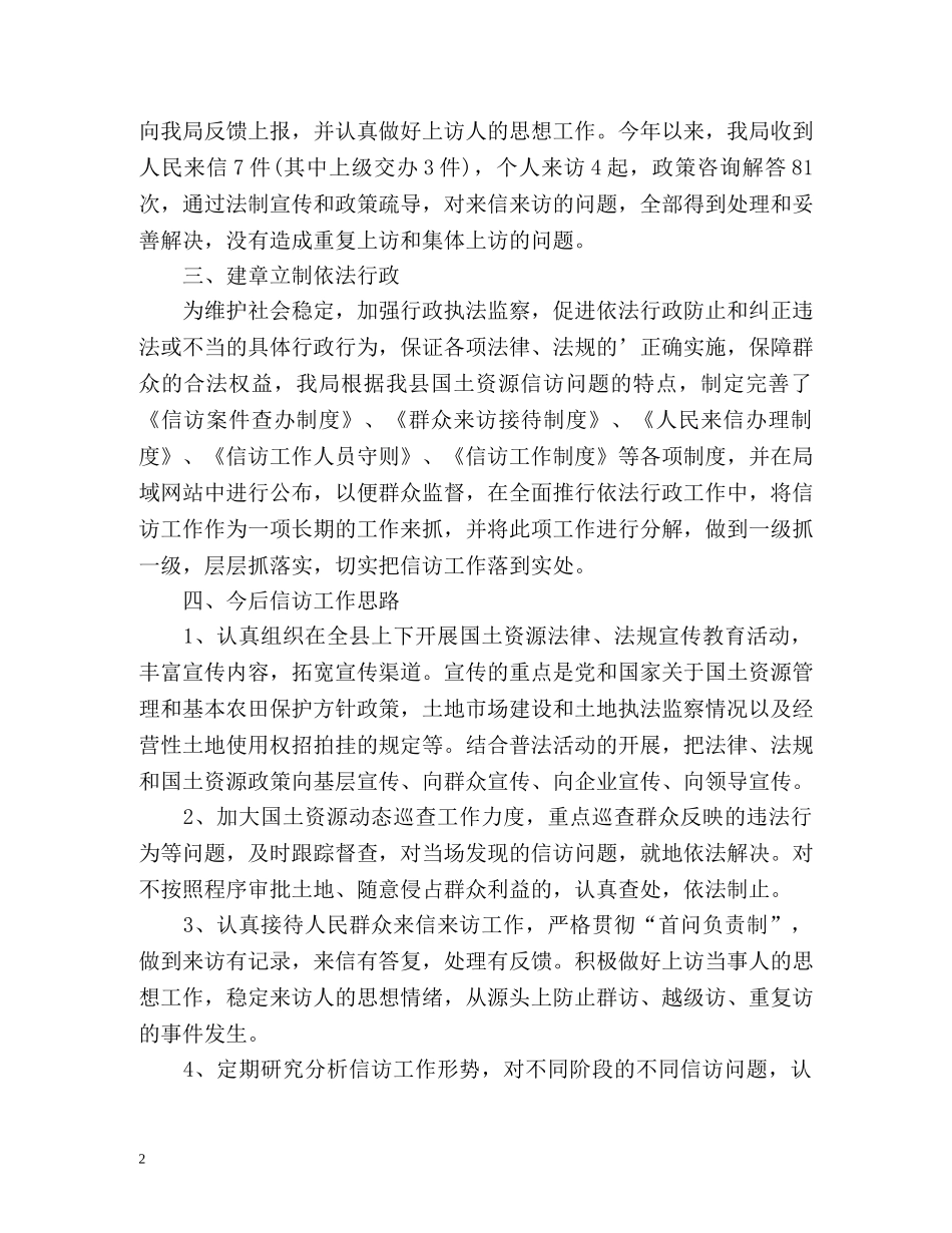 国土信访工作总结 _第2页