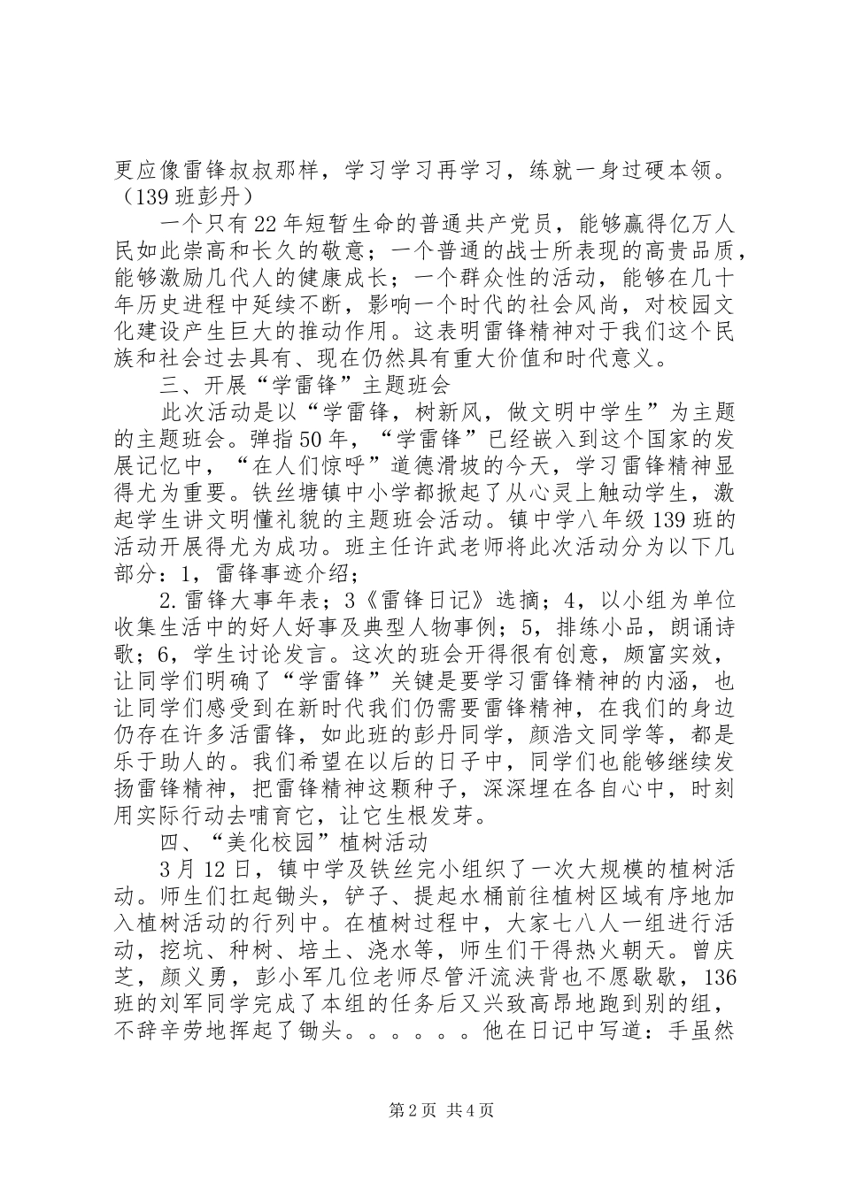 学校三月学雷锋活动汇报材料_第2页