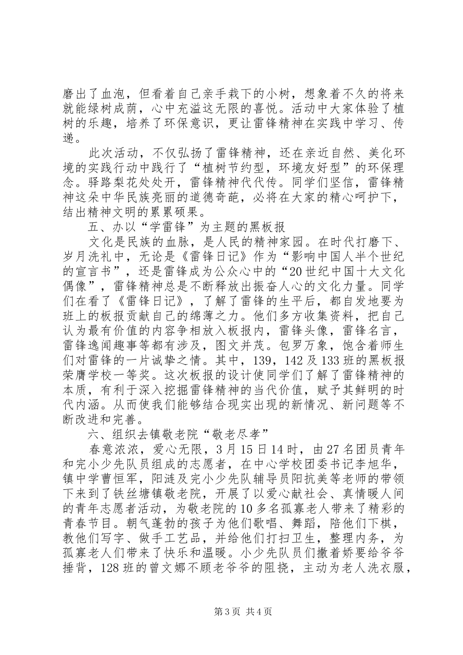 学校三月学雷锋活动汇报材料_第3页