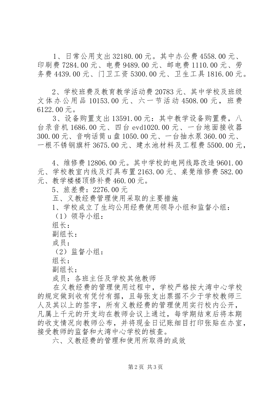 学校三公经费自查报告范文_第2页